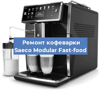 Ремонт кофемолки на кофемашине Saeco Modular Fast-food в Москве